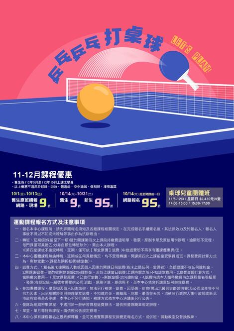 最新消息-112-11、12月 課表來囉!