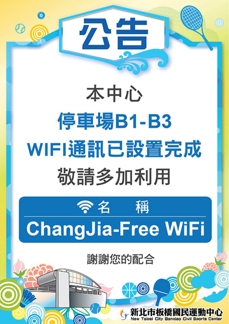 最新消息-【公告】停車場B1-B3 WIFI設置