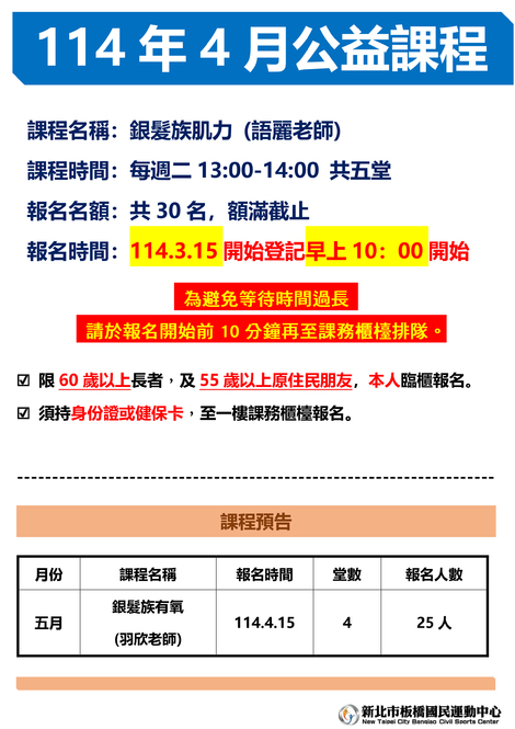 最新消息-【公告】114年4月公益課程報名