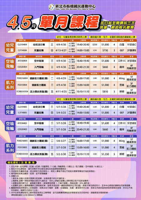 最新消息-【課程】課務_4、5月單月課程