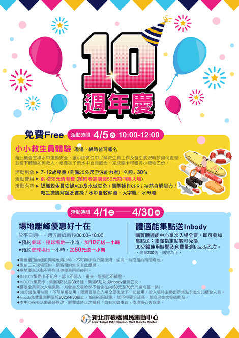 最新消息-【活動】板運10週年