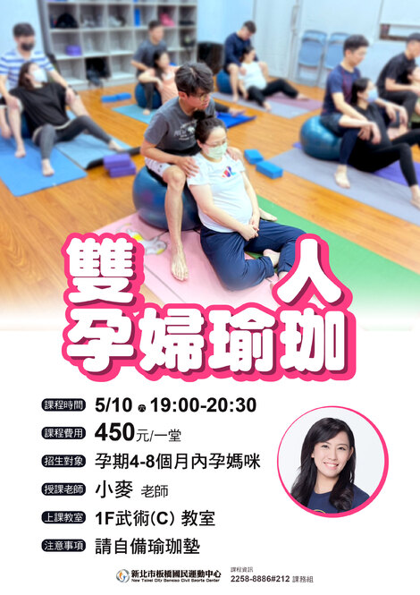 最新消息-【課程】雙人孕婦瑜珈
