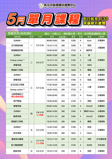 最新消息-【課程】課務5月單月課程-有氧
