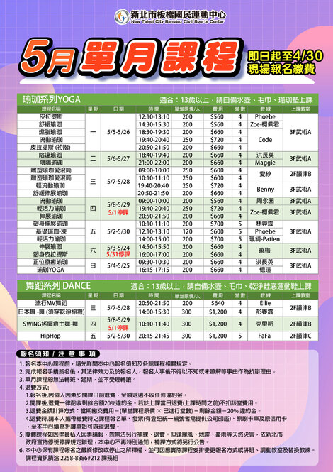 最新消息-【課程】課務5月單月課程-瑜珈 舞蹈