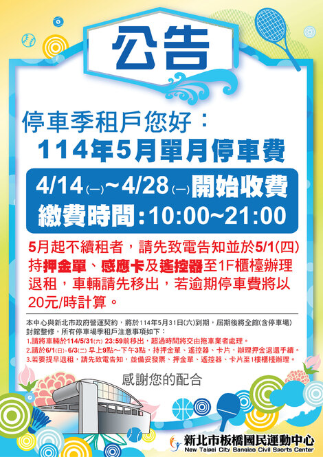 最新消息-【公告】5月單月停車費繳交