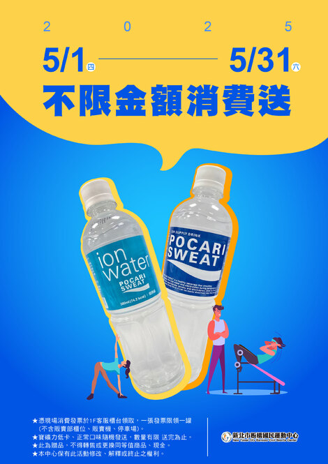 最新消息-【活動】5/1-5/30來館不限金額消費就送寶礦力一瓶