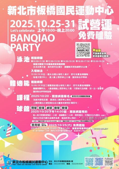 最新消息-Let's celebrate BANQIAO PARTY