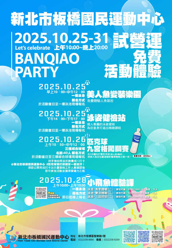 Let's celebrate BANQIAO PARTY 試營運免費活動體驗活動預覽大圖