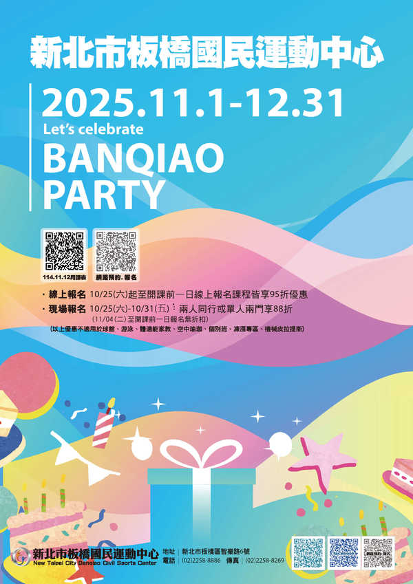 【新北市板橋國民運動中心】 11/12月份(114-6課程)登場!活動預覽大圖