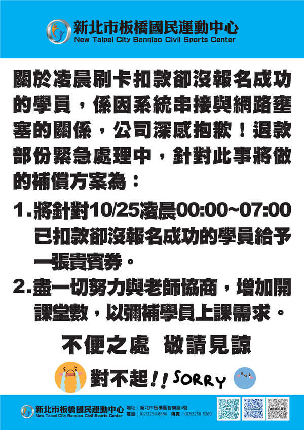 非常抱歉!關於凌晨刷卡扣款卻沒報名成功,目前緊急處理中!活動預覽大圖